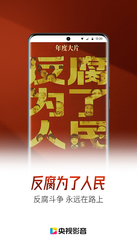 央视影音车机版下载 第4张图片