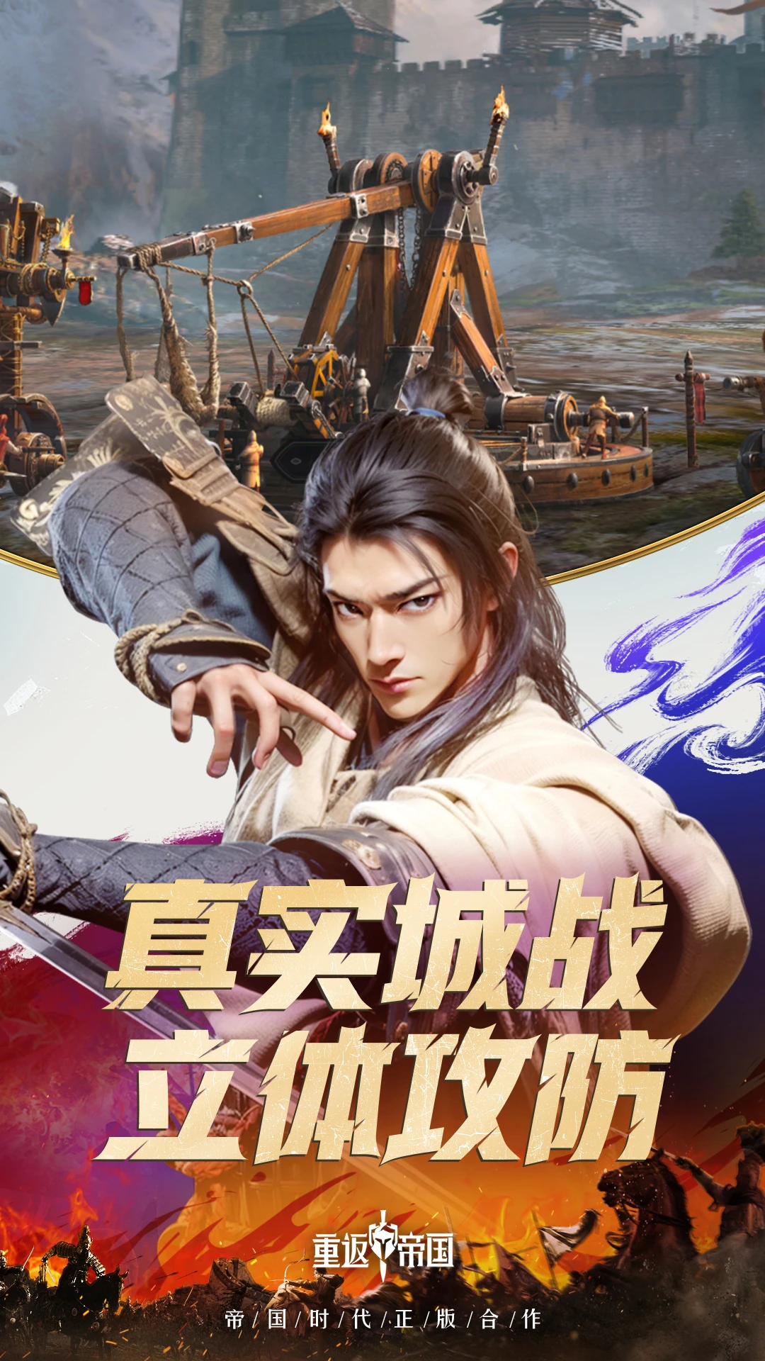 重返帝国手游截图4