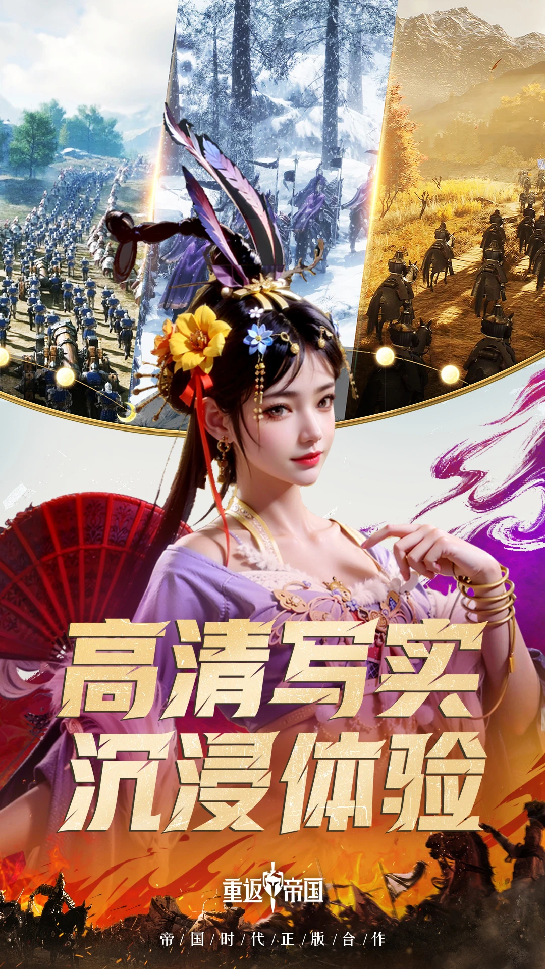 重返帝国手游截图5