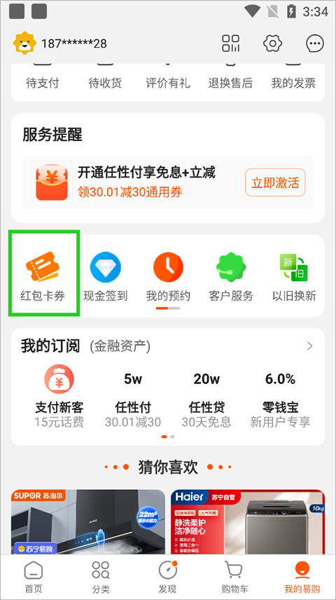 解除绑定银行卡教程截图1