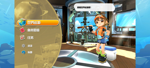 钓鱼之星世界之旅游戏手机版下载 第4张图片