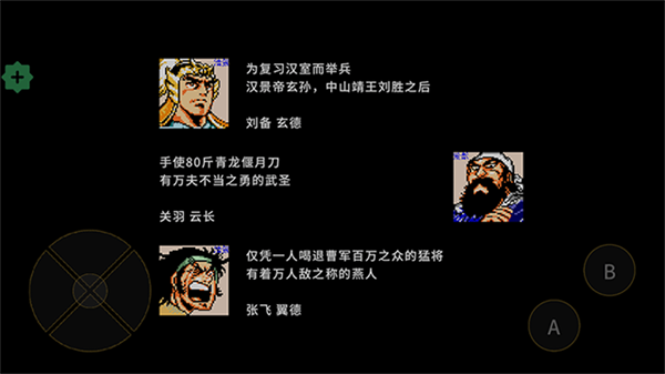 吞食天地刘蜀霸业手机版下载 第1张图片