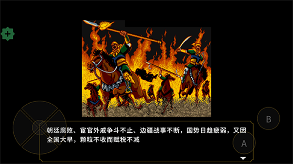 吞食天地刘蜀霸业手机版下载 第2张图片