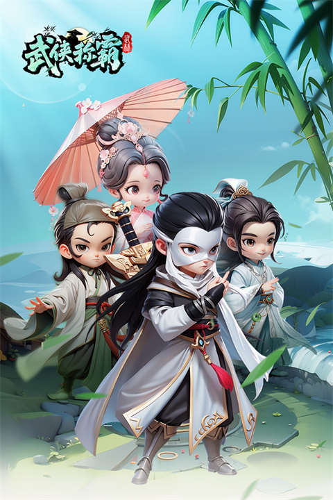 武侠称霸0.1折版下载 第3张图片