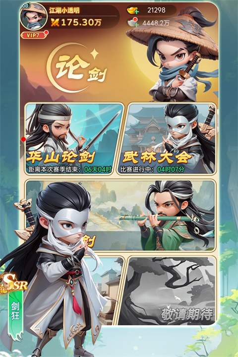 武侠称霸0.1折版下载 第2张图片