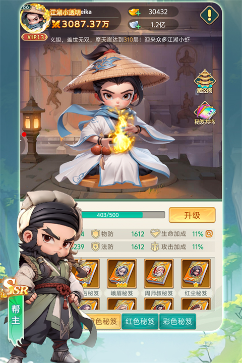 武侠称霸0.1折版下载 第5张图片