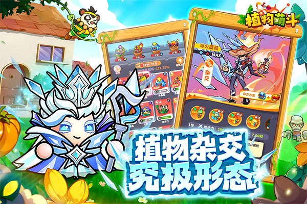 植物萌斗官方正版下载 第1张图片