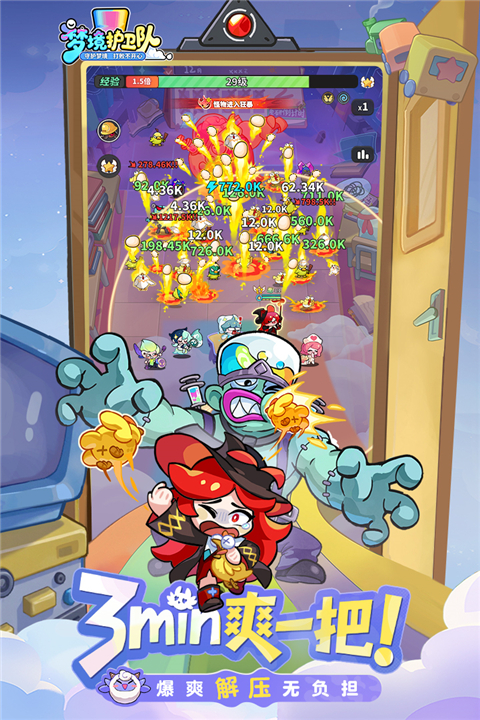 梦境护卫队破解版下载 第3张图片