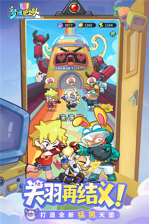 梦境护卫队破解版下载 第2张图片