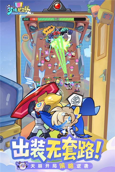 梦境护卫队破解版下载 第4张图片