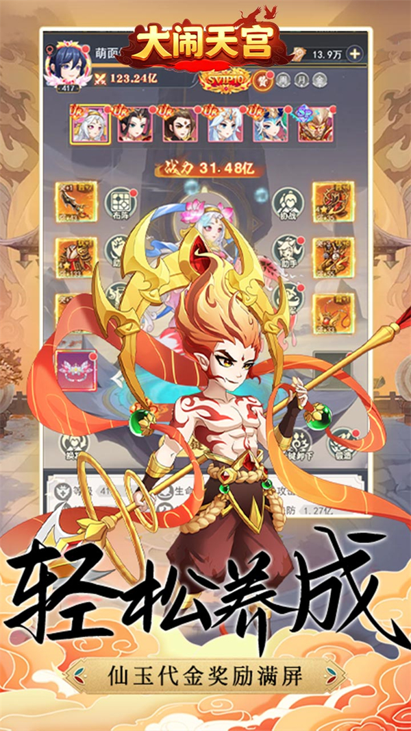 大闹天宫0.05折送百万真充版 第2张图片