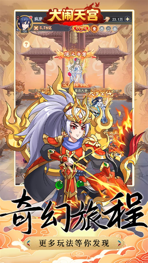 大闹天宫0.05折送百万真充版 第1张图片