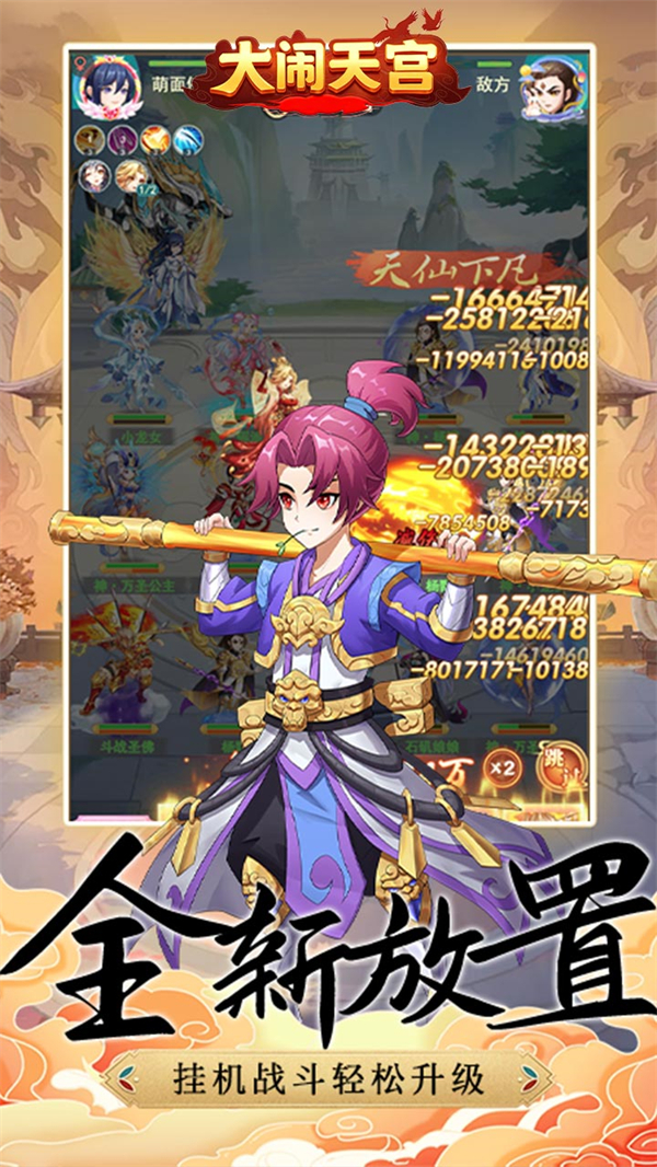 大闹天宫0.05折送百万真充版 第4张图片