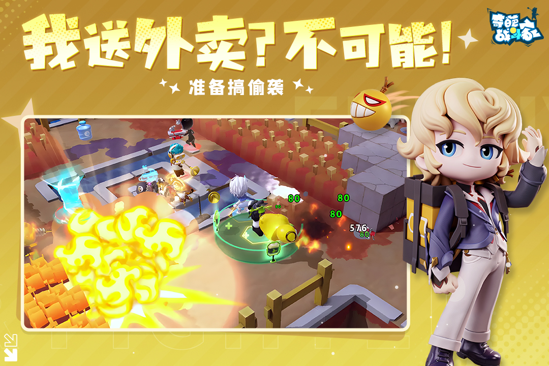 奇葩战斗家手游截图3