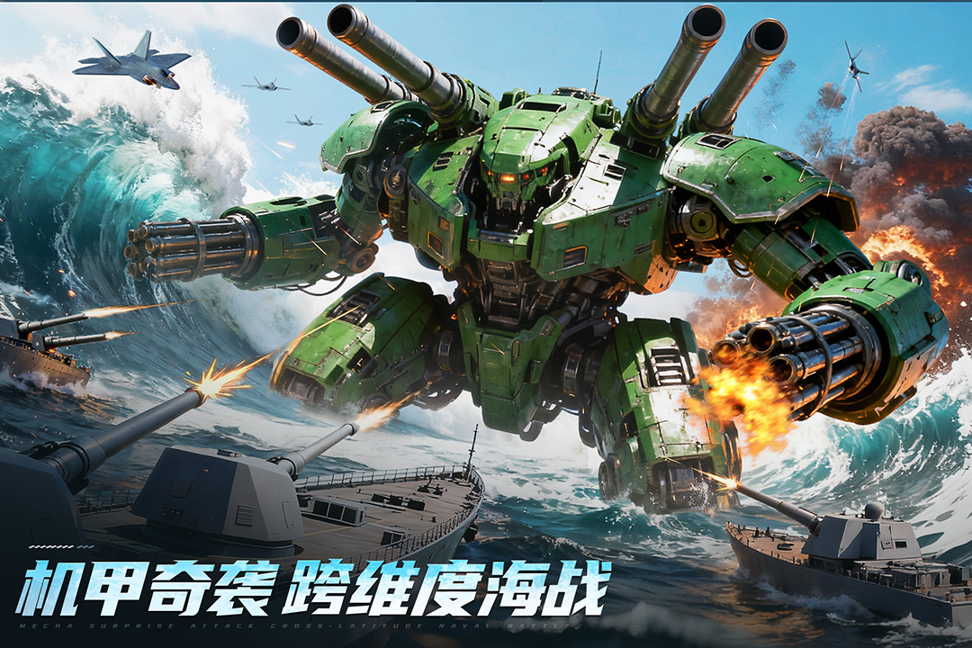 无畏舰队手机版下载 第4张图片