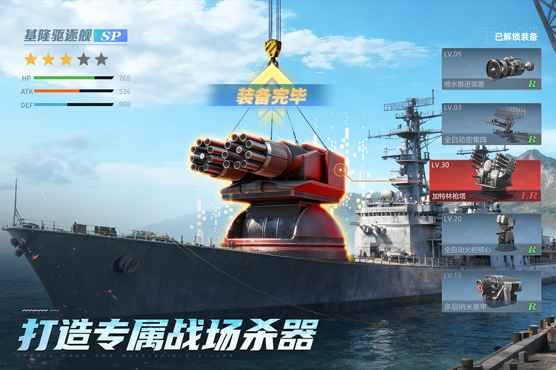 无畏舰队手机版下载 第2张图片