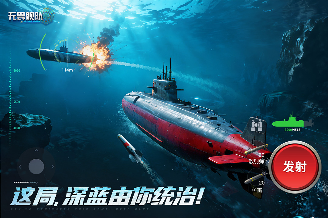 无畏舰队手机版下载 第5张图片