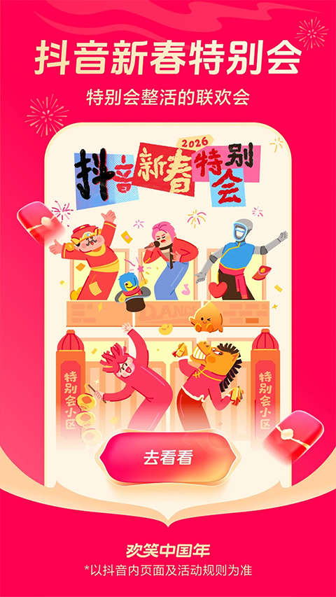 抖音老年人版2026下载安装 第1张图片