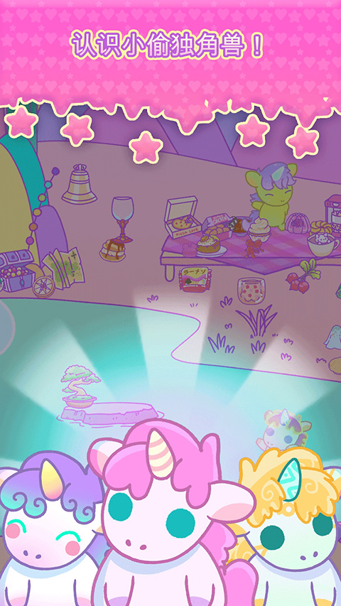 小偷独角兽无限金币钻石版 第2张图片