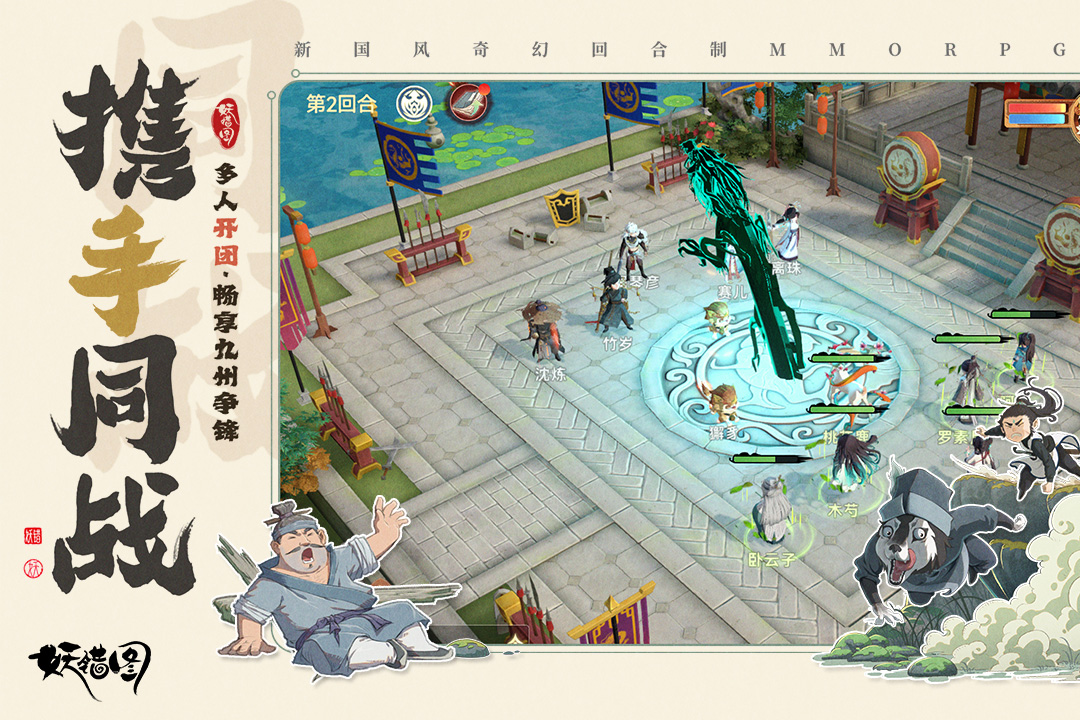 妖错图手游截图5