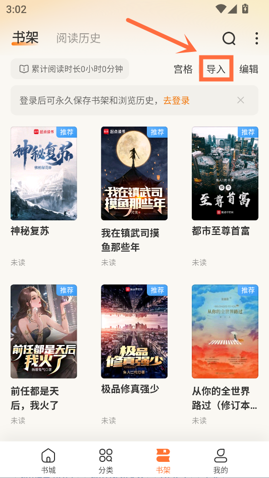 导入书籍教程截图2