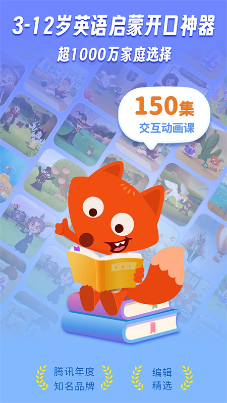 小狐狸ABC app下载 第5张图片