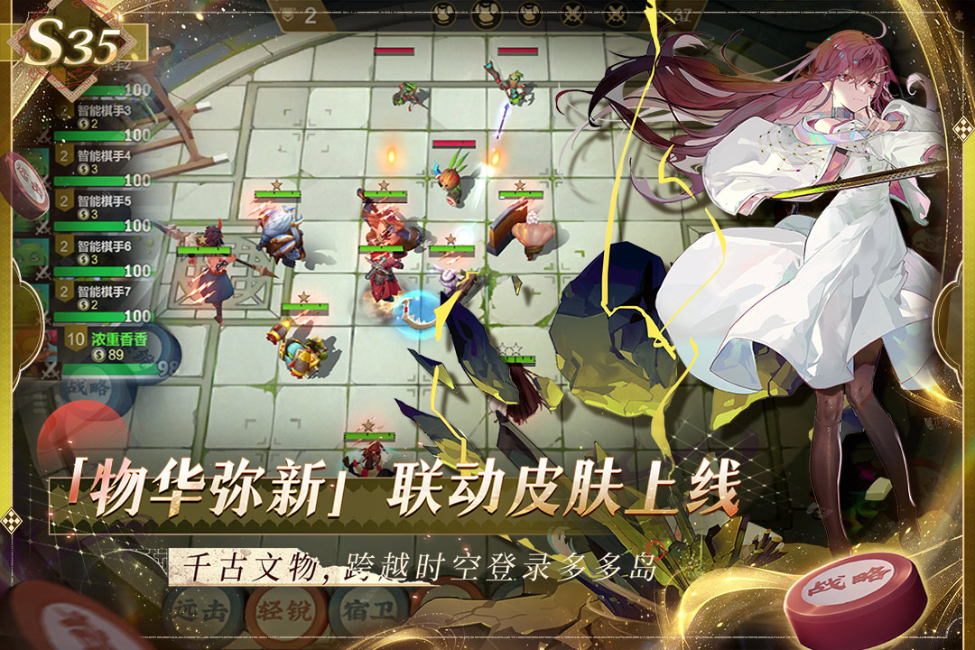 多多自走棋手游截图3