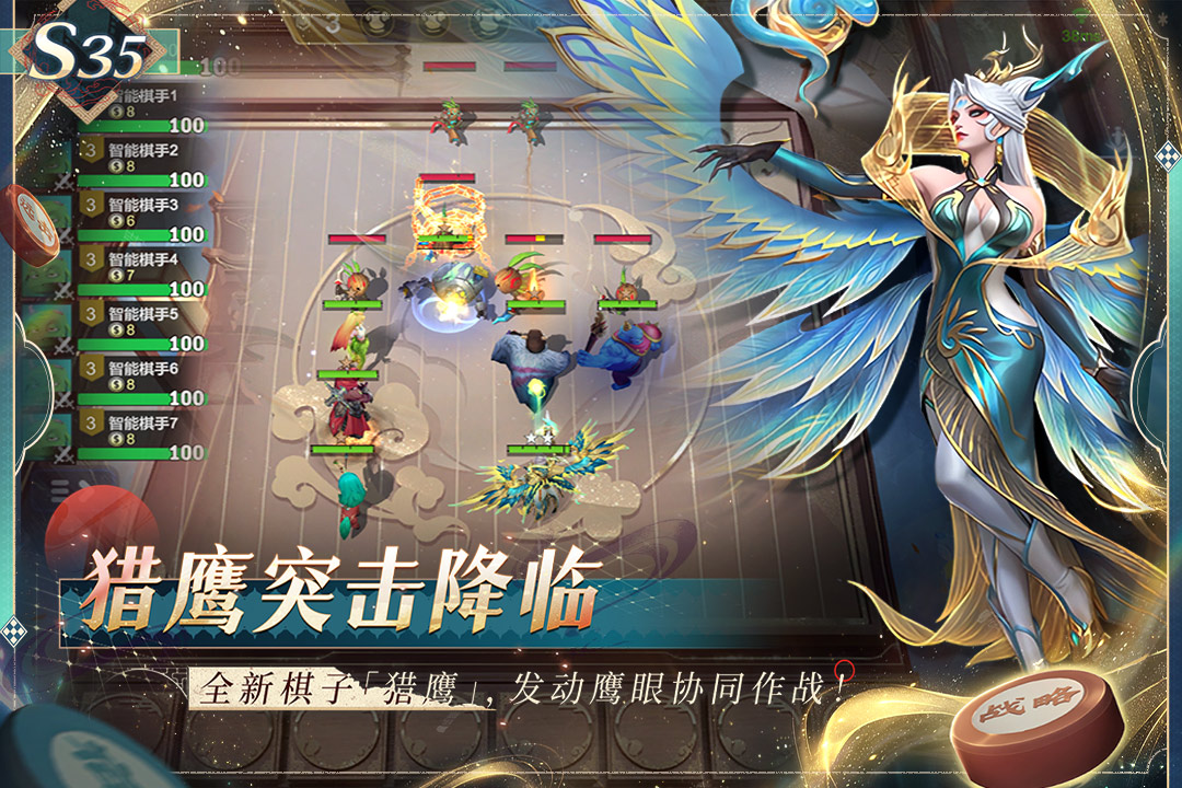 多多自走棋手游截图2