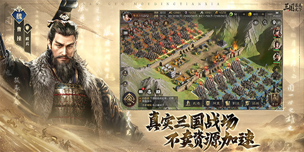 三国谋定天下最新手机版下载 第1张图片
