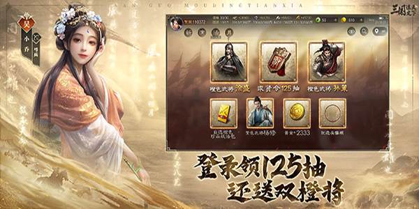 三国谋定天下最新手机版下载 第3张图片