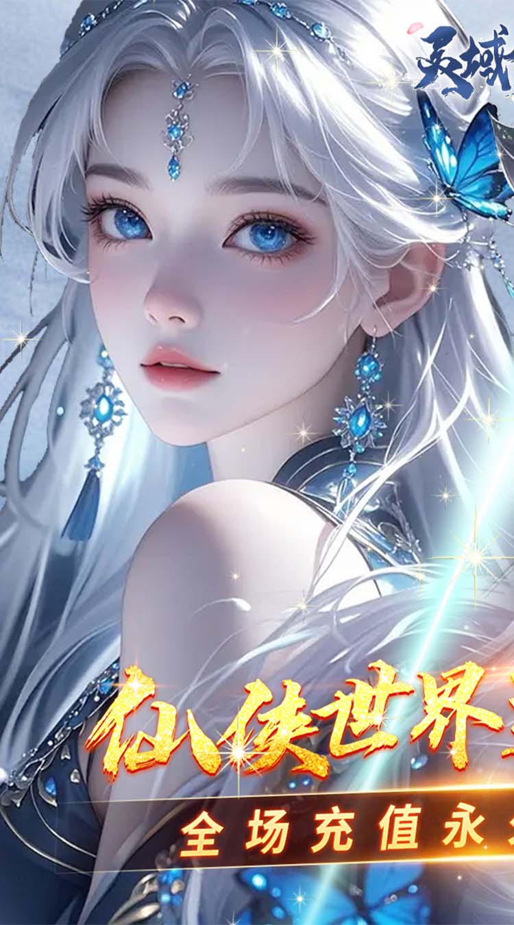 灵域修仙0.1折免费版下载 第1张图片