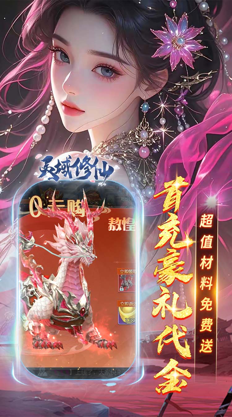 灵域修仙0.1折免费版下载 第5张图片