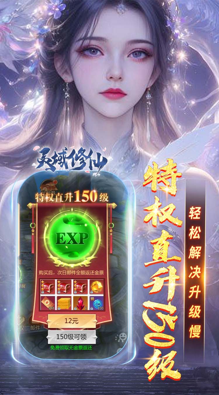 灵域修仙0.1折免费版下载 第3张图片