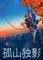 孤山独影中文电脑版下载 免安装绿色版