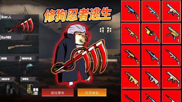 修勾忍者逃生免广告破解版下载 第2张图片