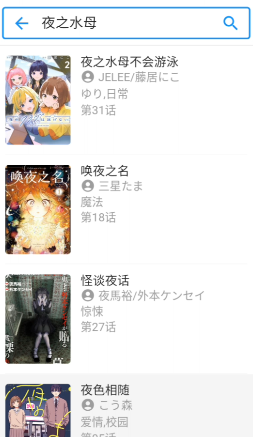 怎么收藏漫画截图2