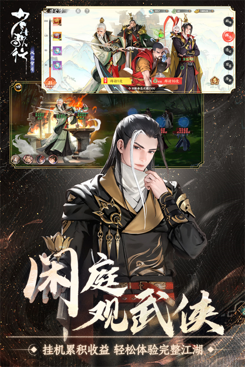 少年歌行风花雪月手游破解版下载 第3张图片