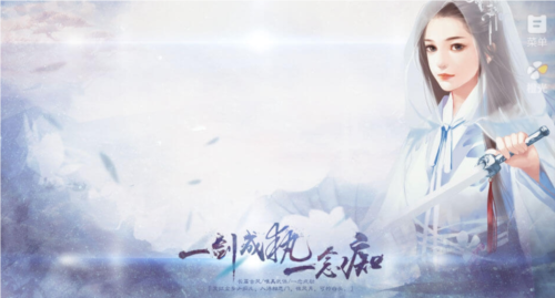 一剑成执一念痴无限鲜花版 第4张图片