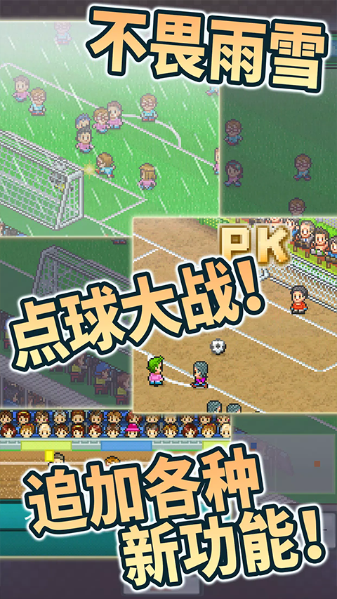 冠军足球物语2道具不减反增版 第2张图片