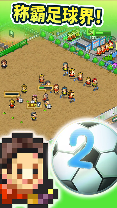 冠军足球物语2道具不减反增版 第5张图片