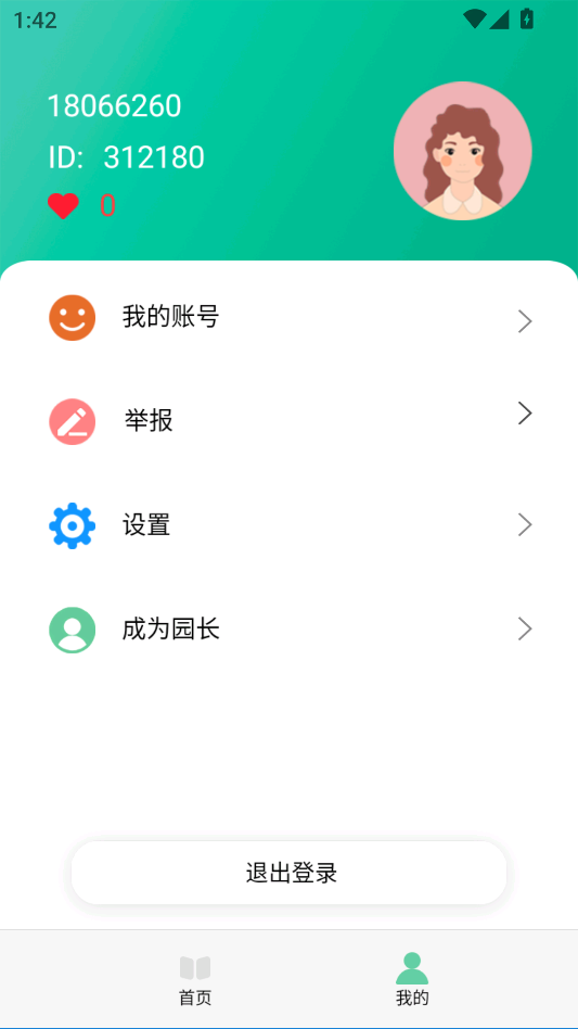 使用教程截图2