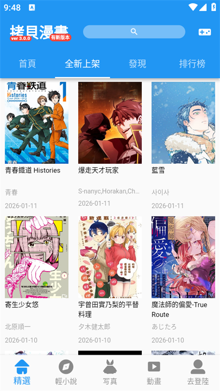 拷贝漫画app下载 第1张图片