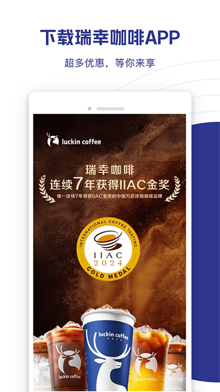 瑞幸咖啡app下载 第2张图片