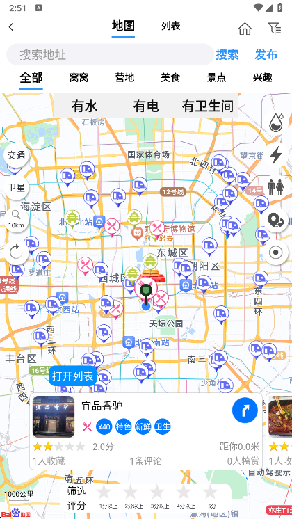 找窝窝教程截图1