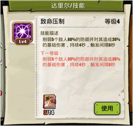 技能选择介绍截图1