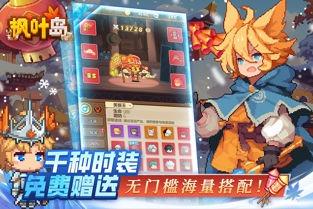 枫叶岛手游下载 第2张图片