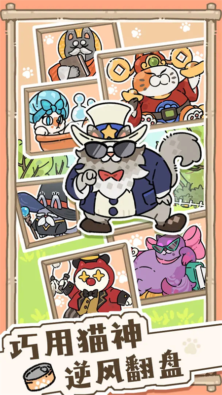 猫神牧场手机版免费下载 第2张图片