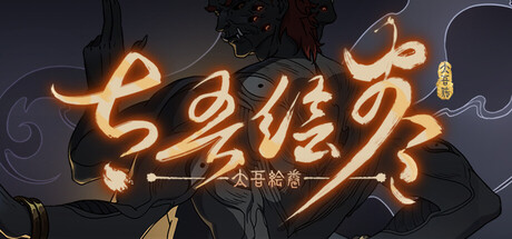 太吾绘卷MOD整合破解版下载 内置修改器 免安装中文版