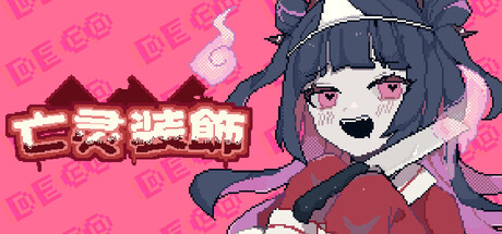 亡灵装饰PC破解版下载 免安装绿色中文版