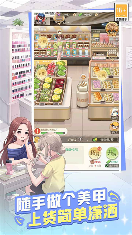 时尚百货城下载破解版 第3张图片